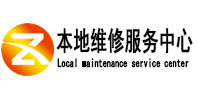 谢通门本地维修服务中心（中讯网）